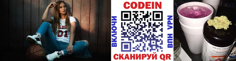Codein напиток Lean (лин)  Чёрмоз 